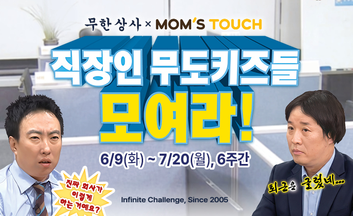 맘스터치X무한도전 무한상사 협업 세트 (사진: 맘스터치 제공)